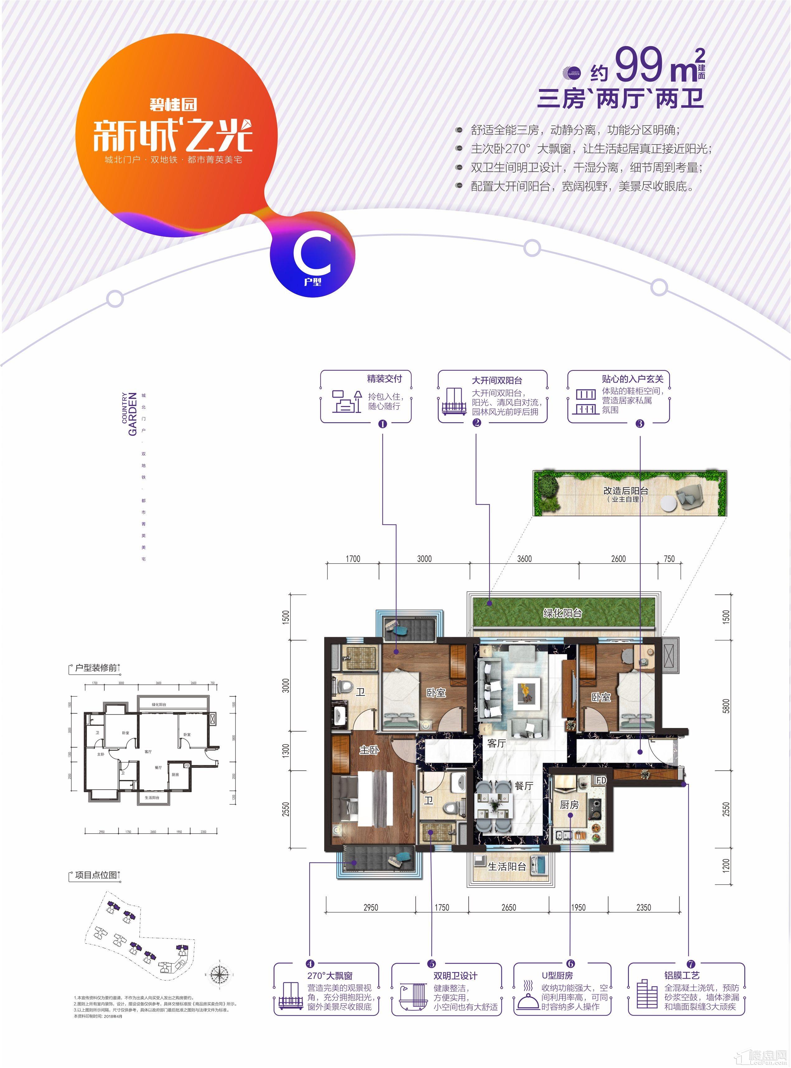 碧桂园新城之光户型图