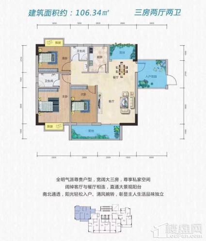 三房106.34平