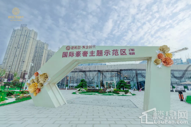 大境天成!碧桂园黄金时代国际豪奢主题示范区开放