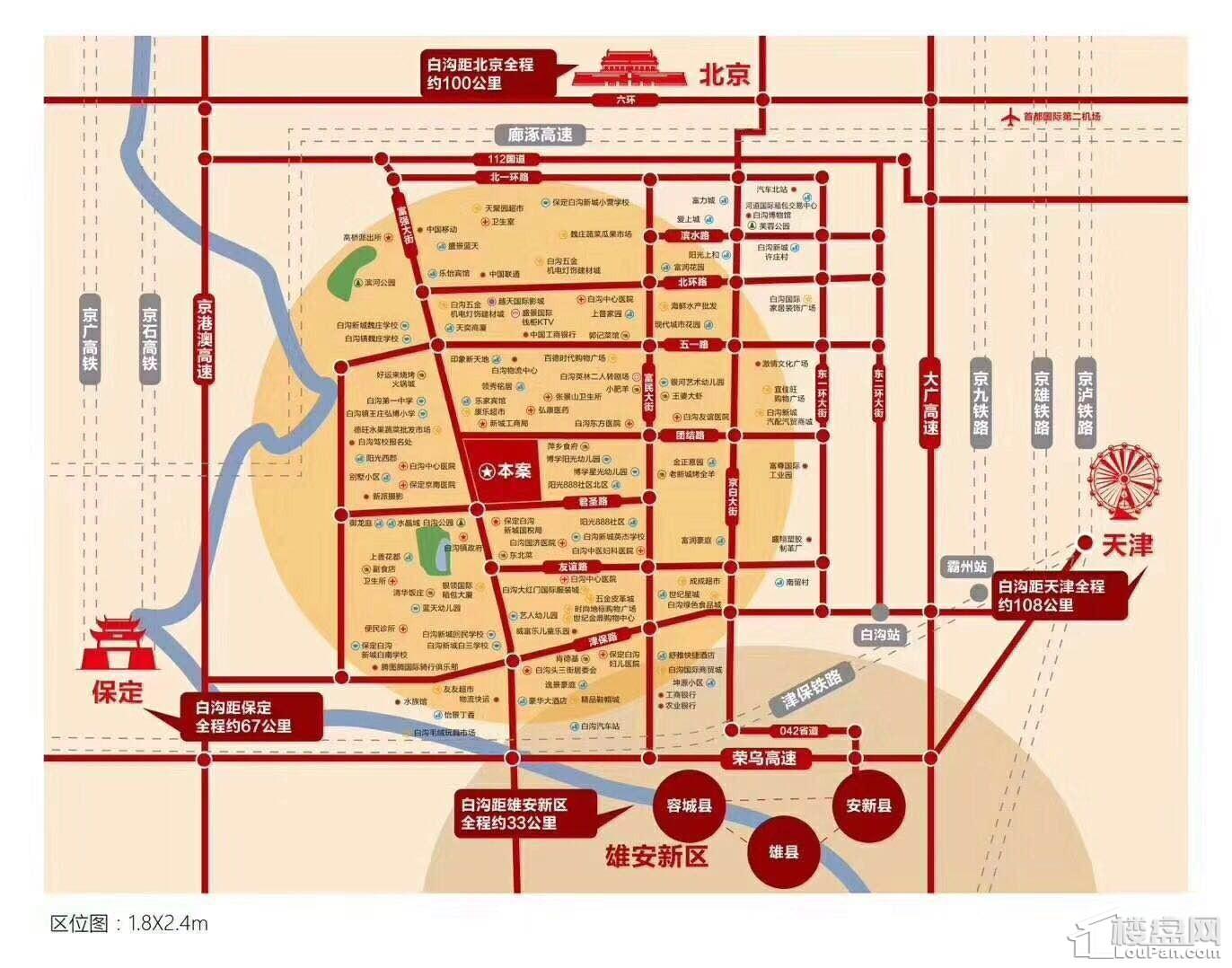 富润晶典 白沟新城 五证齐全 典藏现房