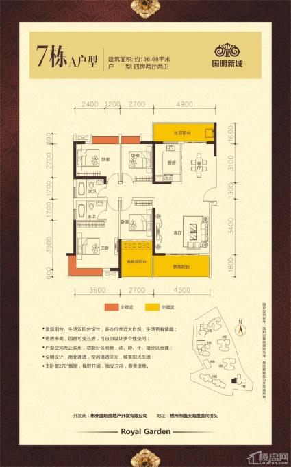 国明新城7栋A户型