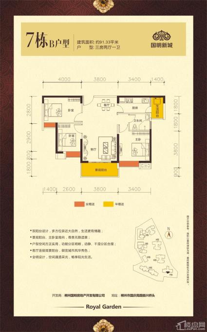 国明新城7栋B户型