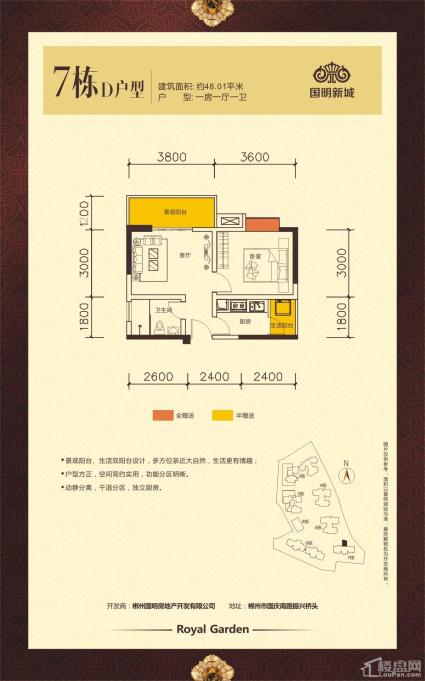 国明新城7栋D户型