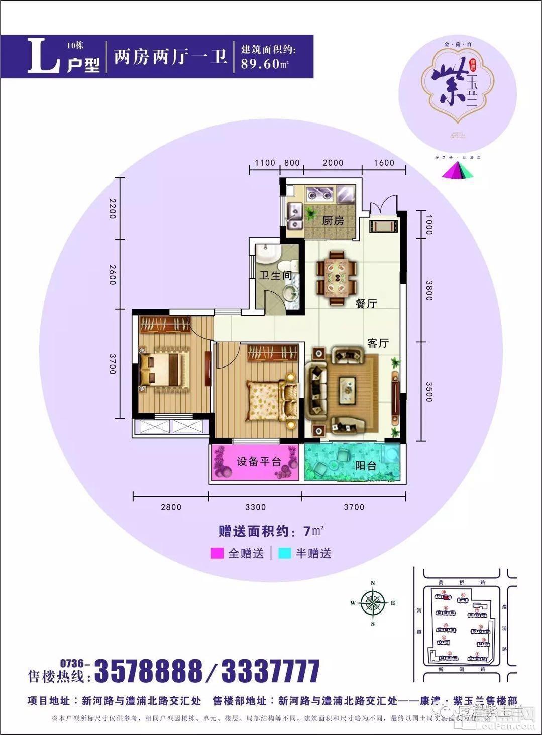 紫玉兰第四期L户型图