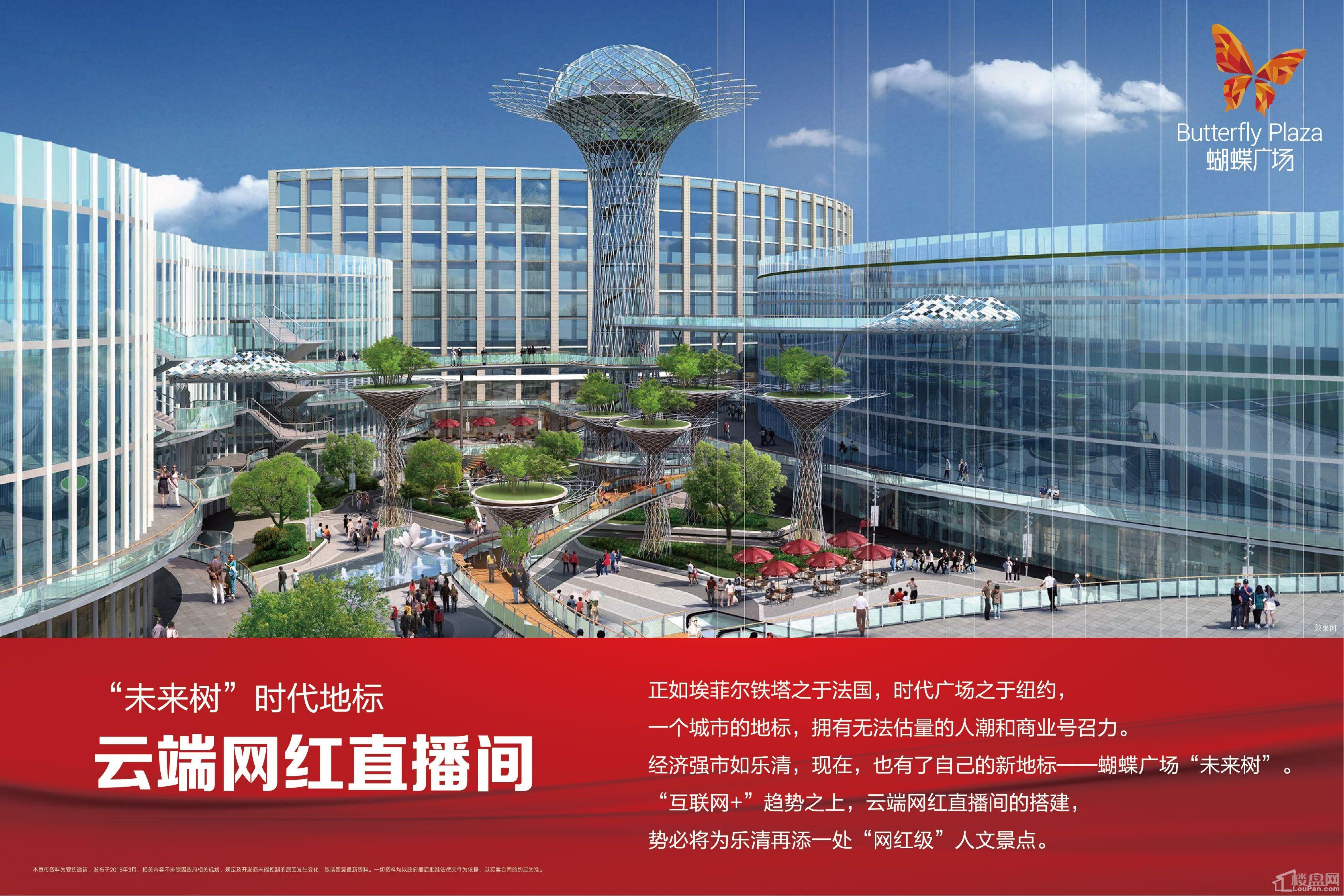 乐清蝴蝶广场效果图_实景图_样板间-乐清楼盘网