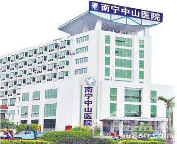 南宁中山医院