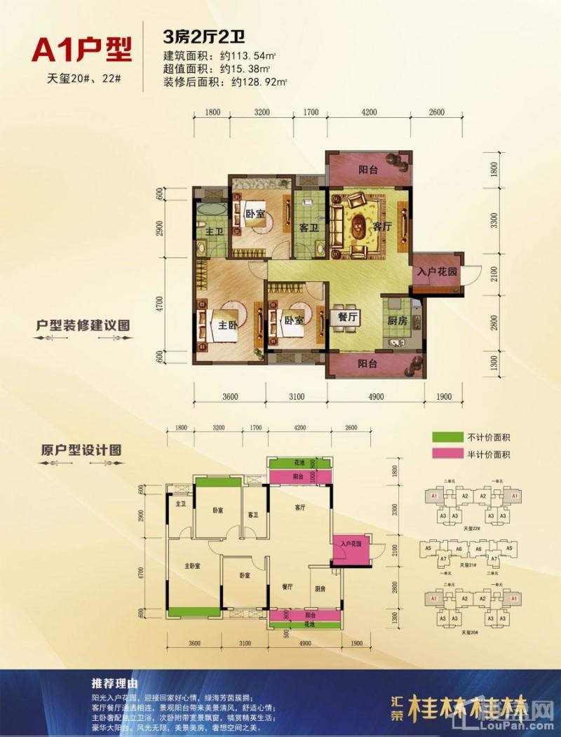 汇荣桂林桂林【天玺】：A1户型