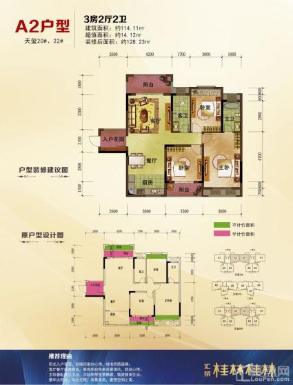 汇荣桂林桂林【天玺】：A2户型