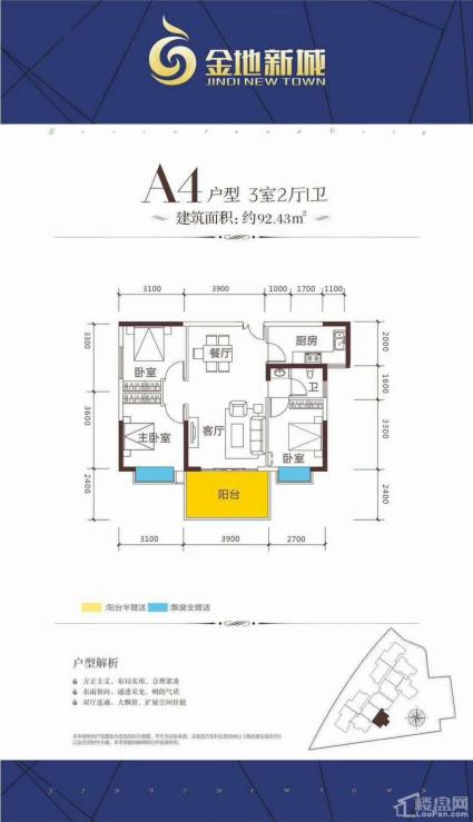 金地新城A4户型