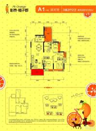 彰泰橘子郡A1户型 