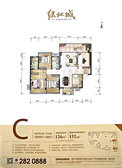 南宁绿地城二期6/7#C户型