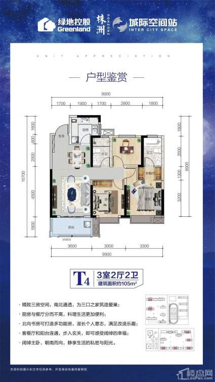 绿地城际空间站户型图