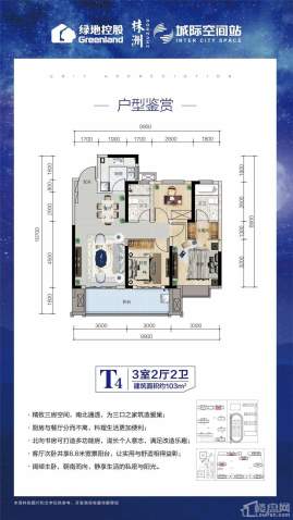 绿地城际空间站户型图