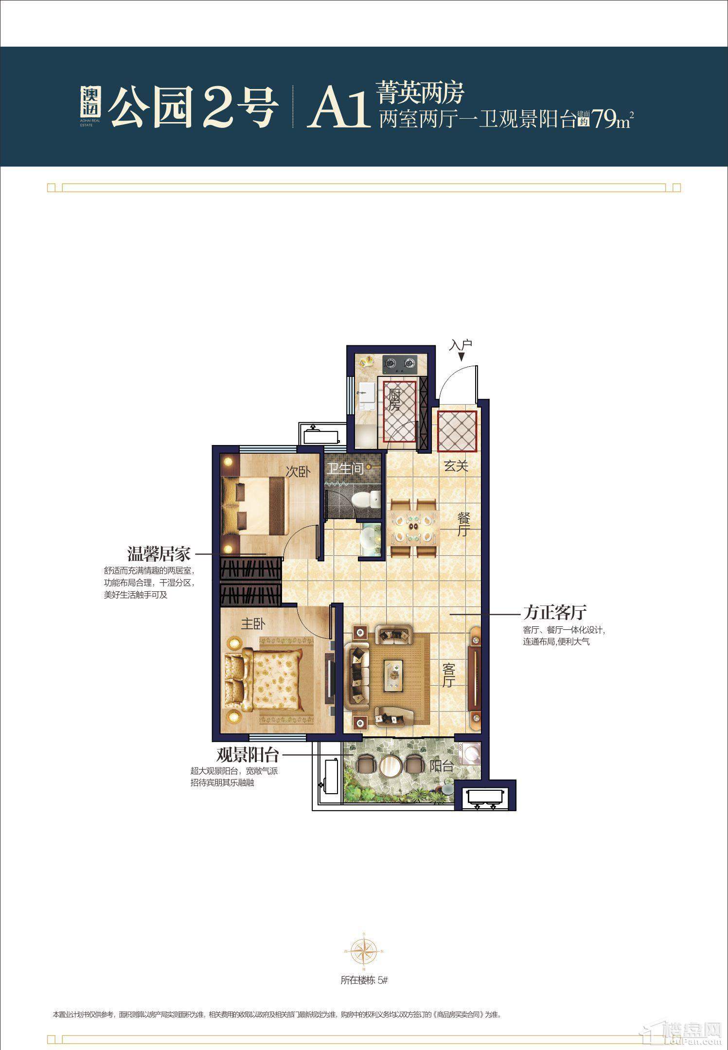 澳海公园2号a1户型