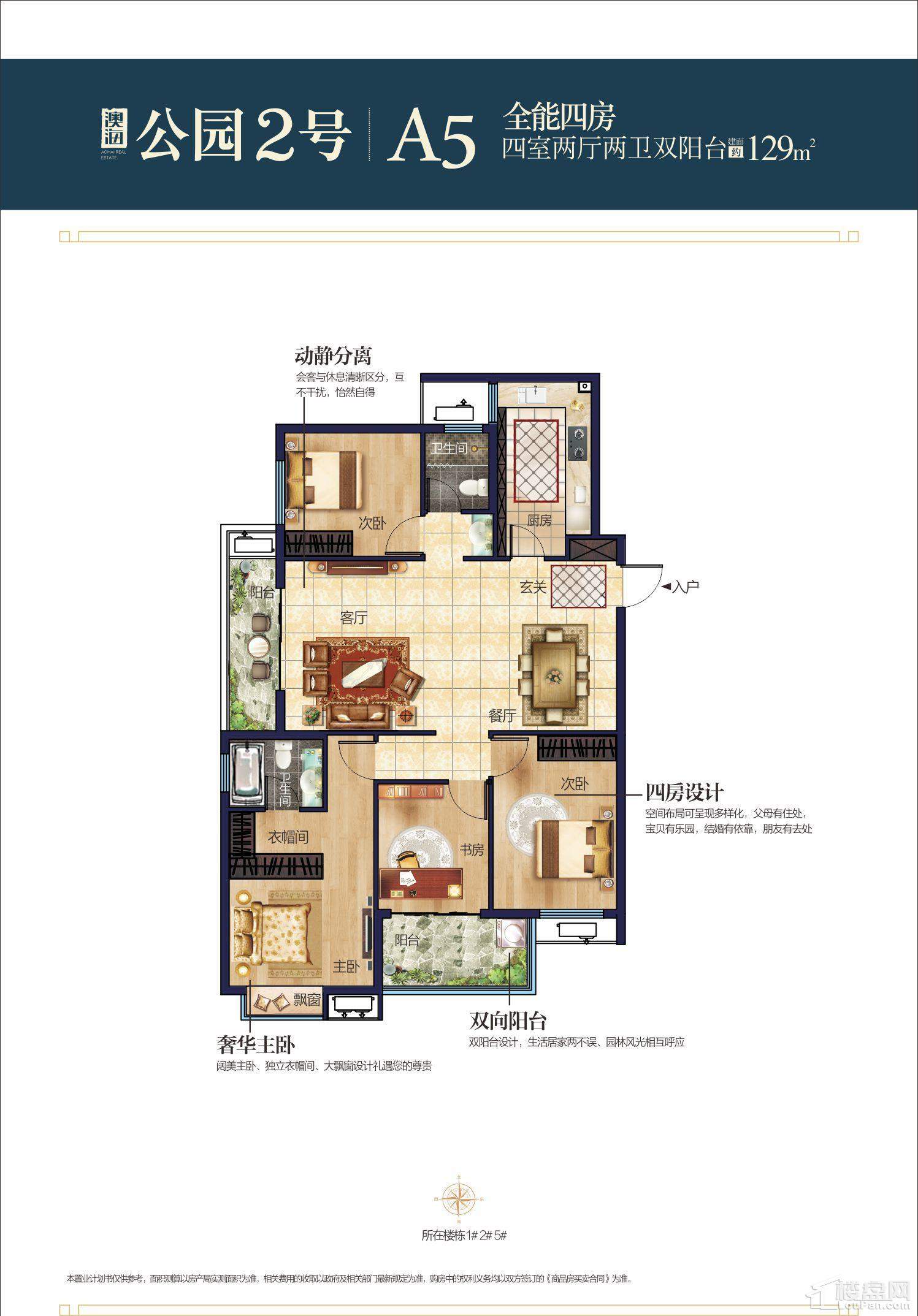 怀化澳海公园2号4室2厅2卫户型图-怀化楼盘网