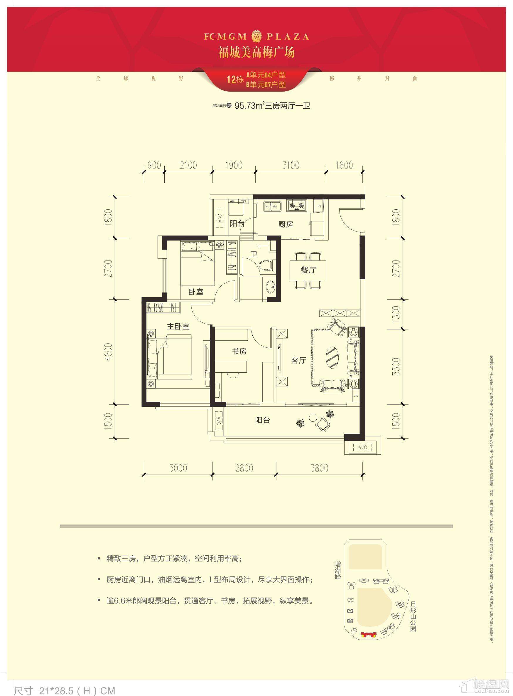 福城美高梅广场12栋4/7户型