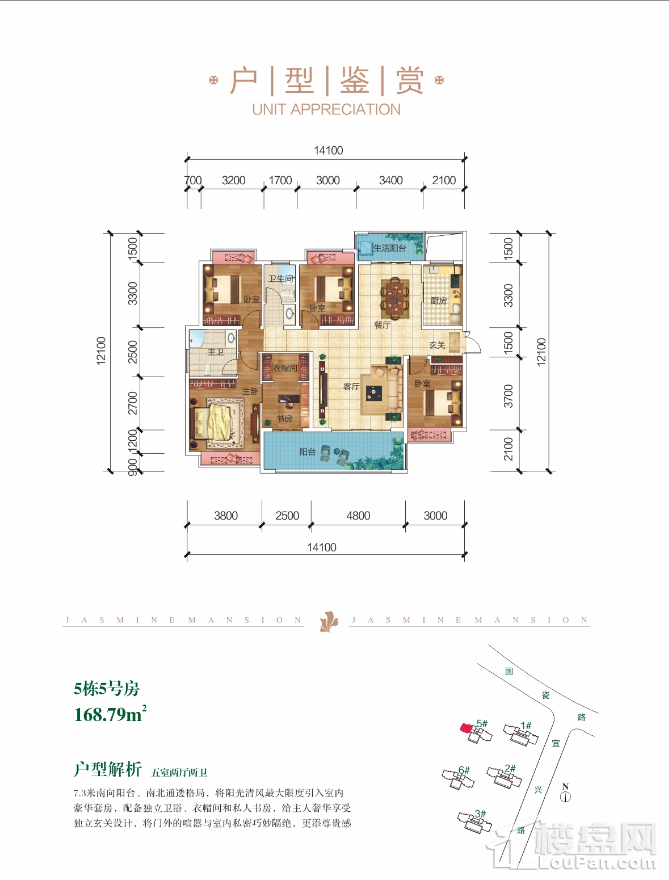 亿都·茉莉公馆户型图