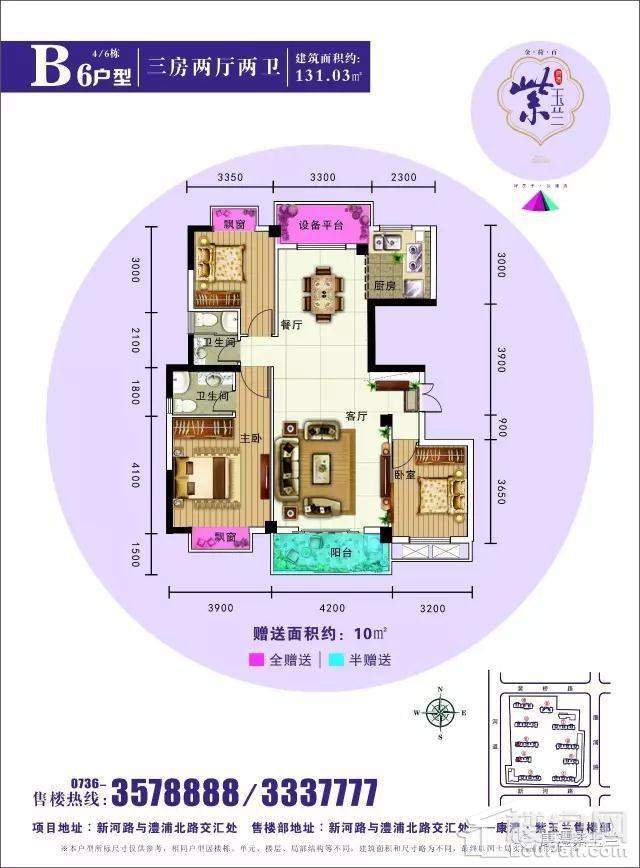 康澧紫玉兰五期B6户型