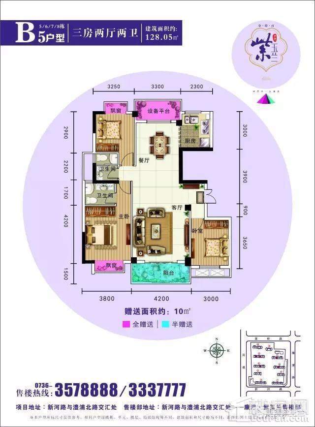 康澧紫玉兰五期B5户型