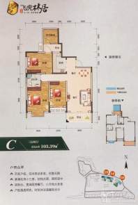  飞虎林居：C户型