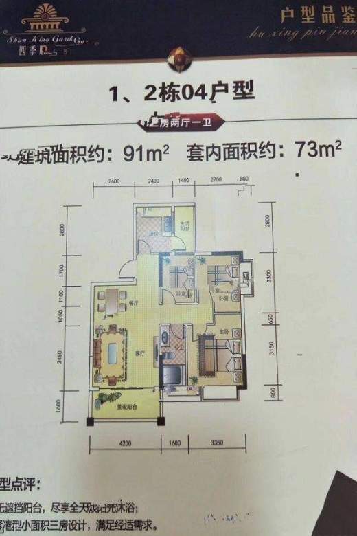 四季顺景苑户型图