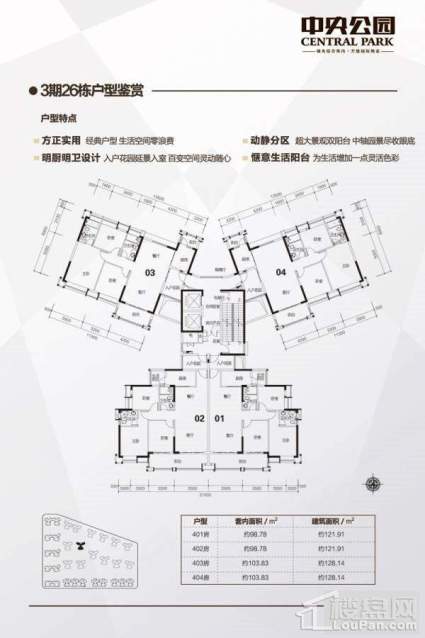 保利国际广场户型图 3期26栋