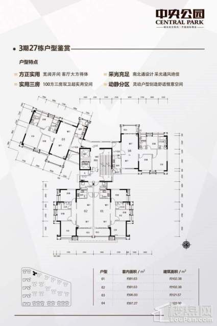 保利国际广场户型图 3期27栋