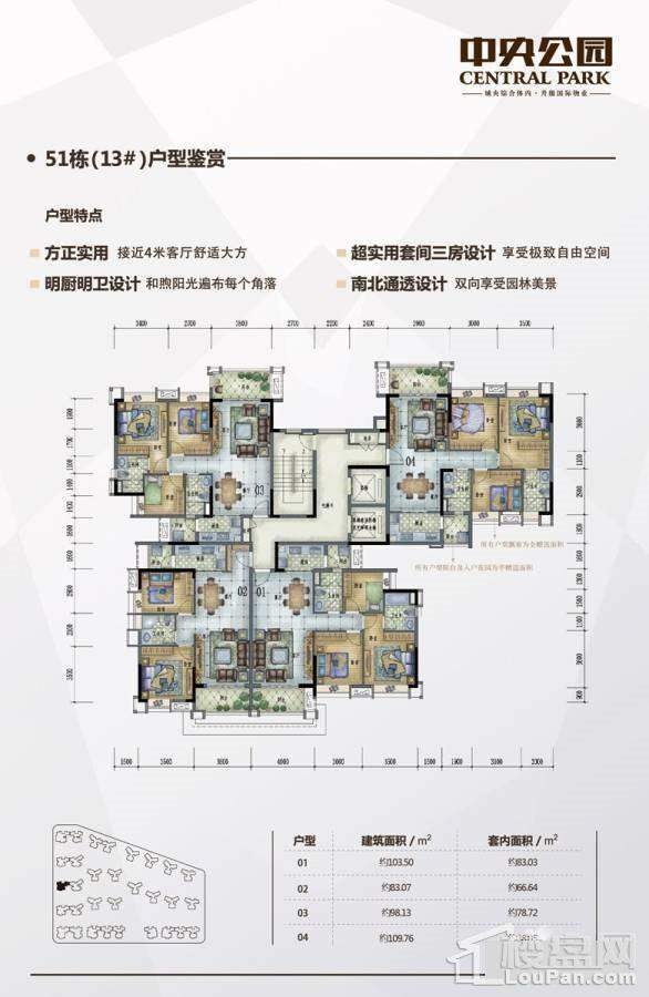 保利国际广场户型图 51栋