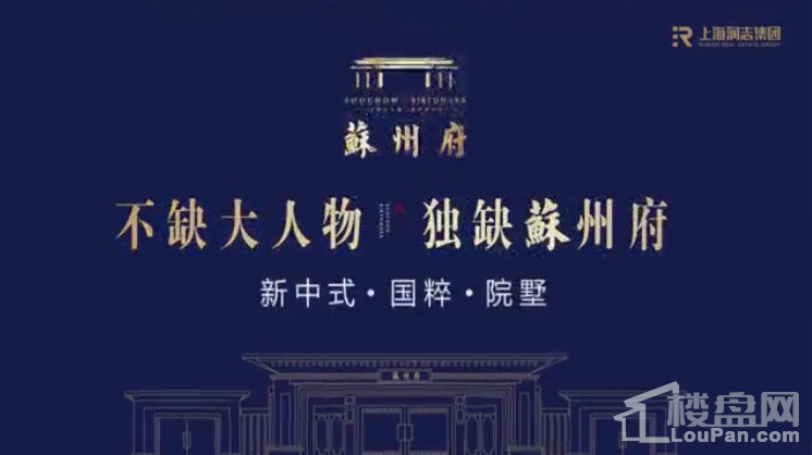 润志蘇州府 广告图