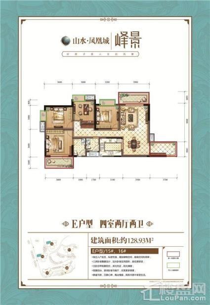 山水凤凰城15#、16#E户型