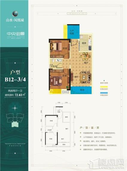 山水凤凰城B12#B12-3/4户型