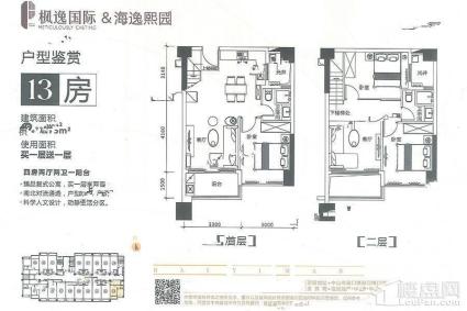 海逸熙园13房户型