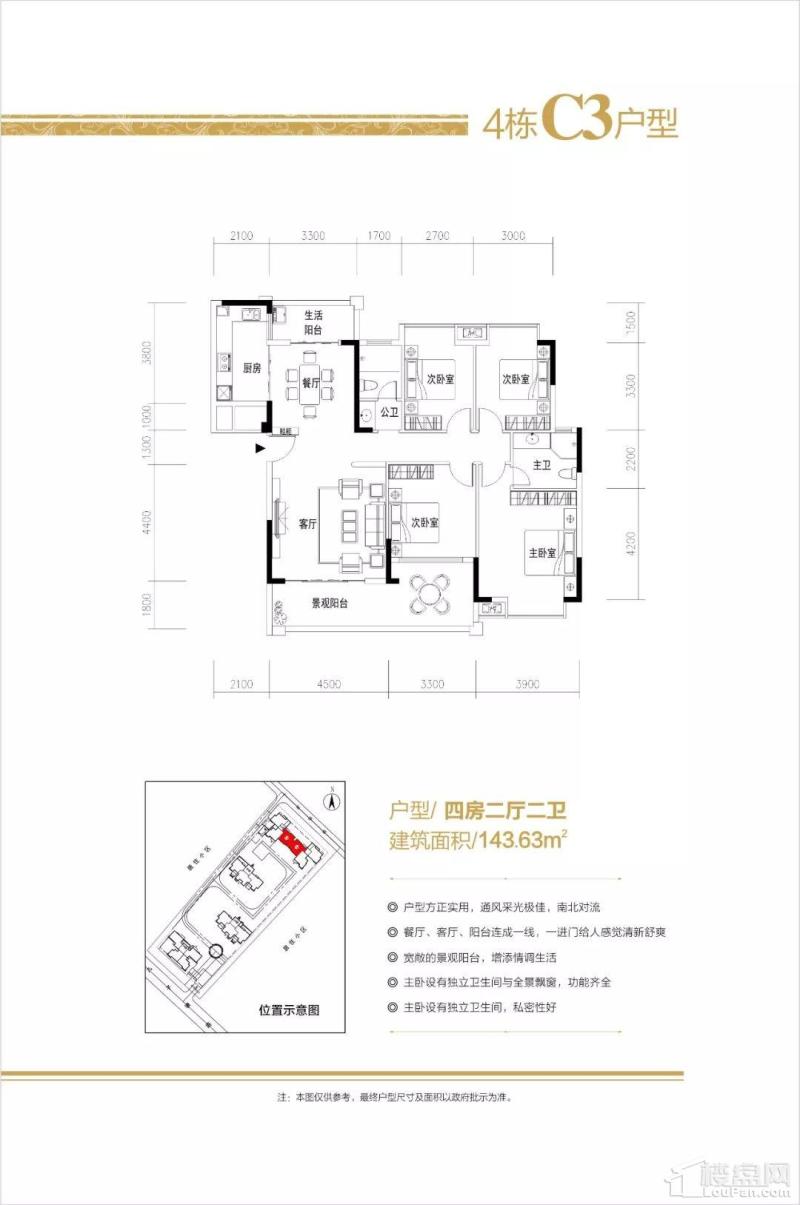 鸿涛名邸4栋C3户型