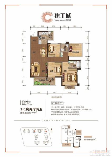 建工城8/10#楼02号房户型