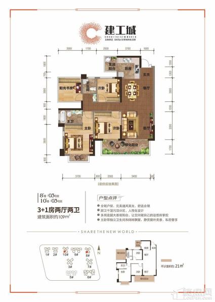 建工城8/10#楼03号房户型