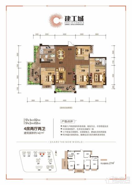 建工城9#楼1单元02号房/2单元02号房户型