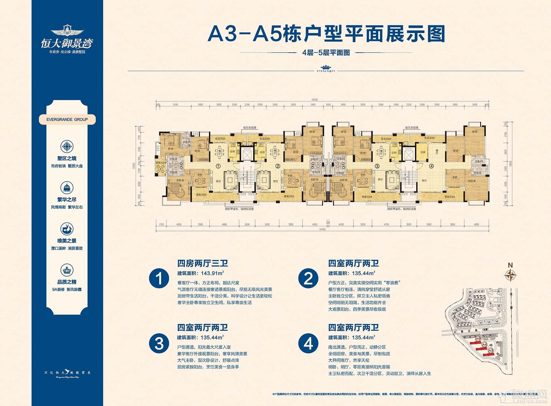 A3-A5栋4-5层平面图