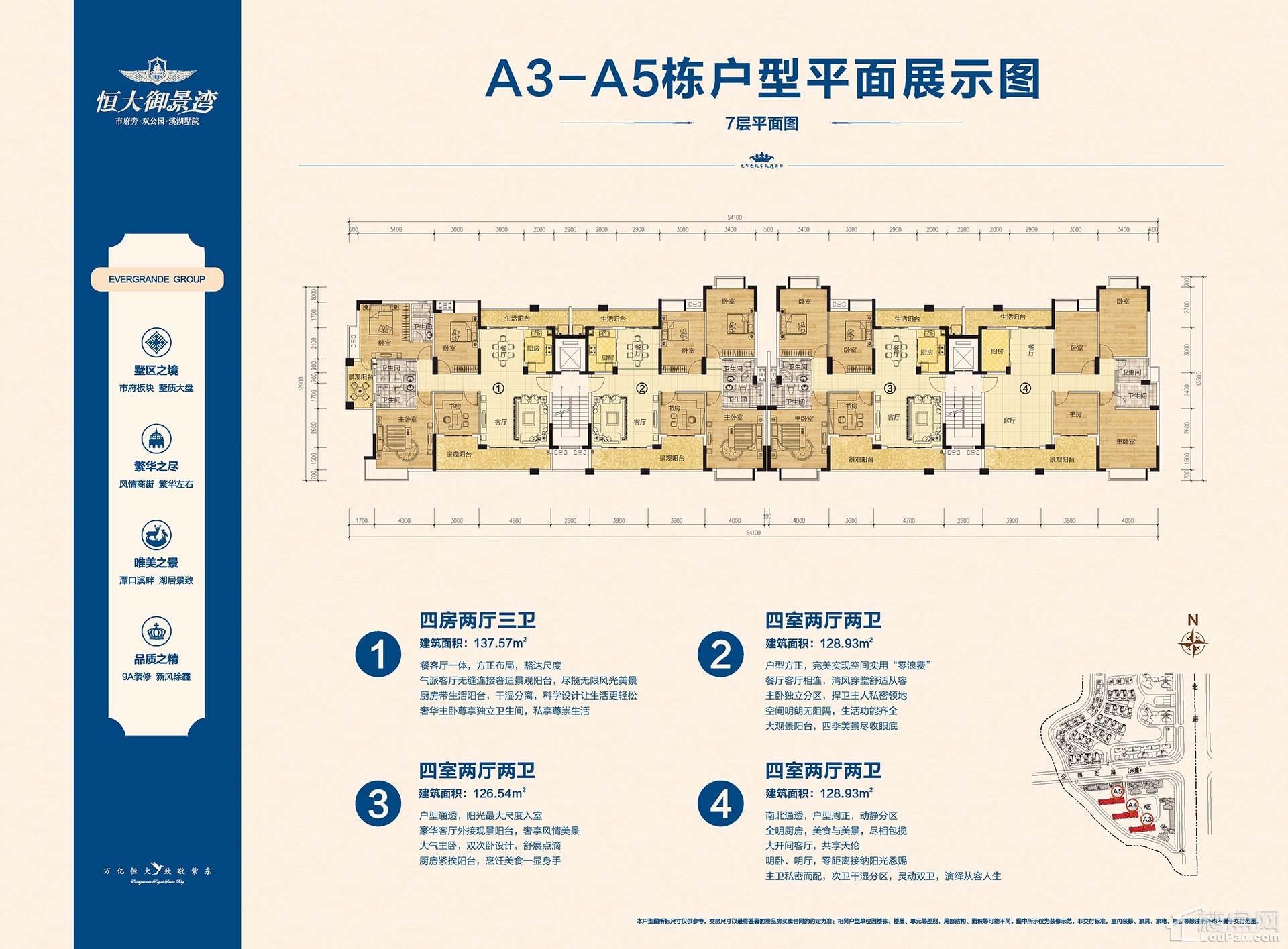 A3-A5栋7层平面图