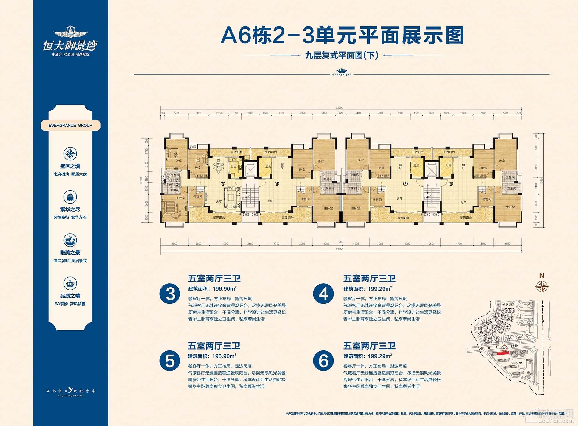 A6栋2-3单元9层平面图（下）