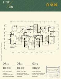 13街3幢01/02/03户型