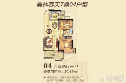 美林春天户型图 7幢04户型