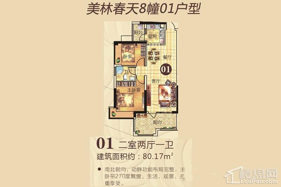 美林春天户型图 8幢01户型