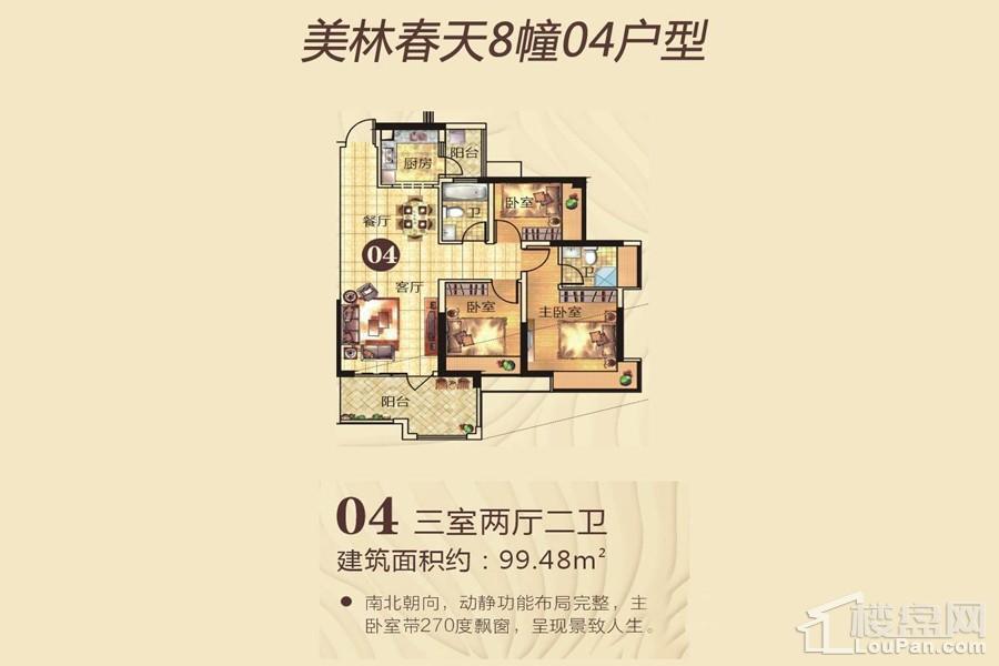 美林春天户型图 8幢04户型