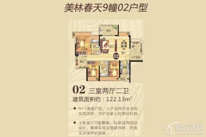 美林春天户型图 9幢02户型