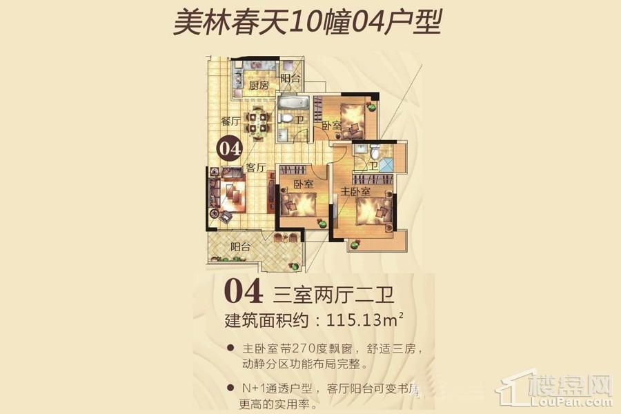 美林春天户型图 10幢04户型