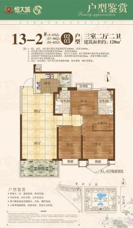 恒大城13-2#楼02/03户型