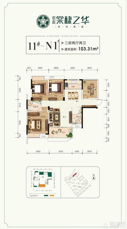 信昌棠棣之华 ：11#N1户型