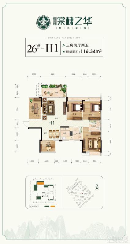 信昌棠棣之华 ：26#H1户型