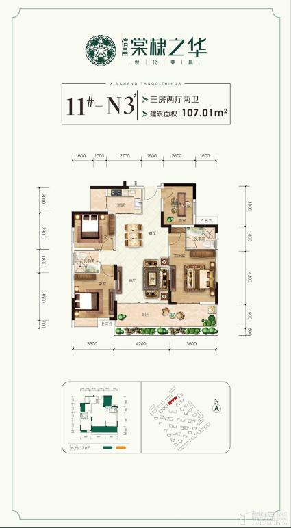 信昌棠棣之华 ：11#N3户型