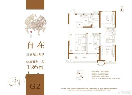 荣盛华府二区玖珑院 G2126㎡户型